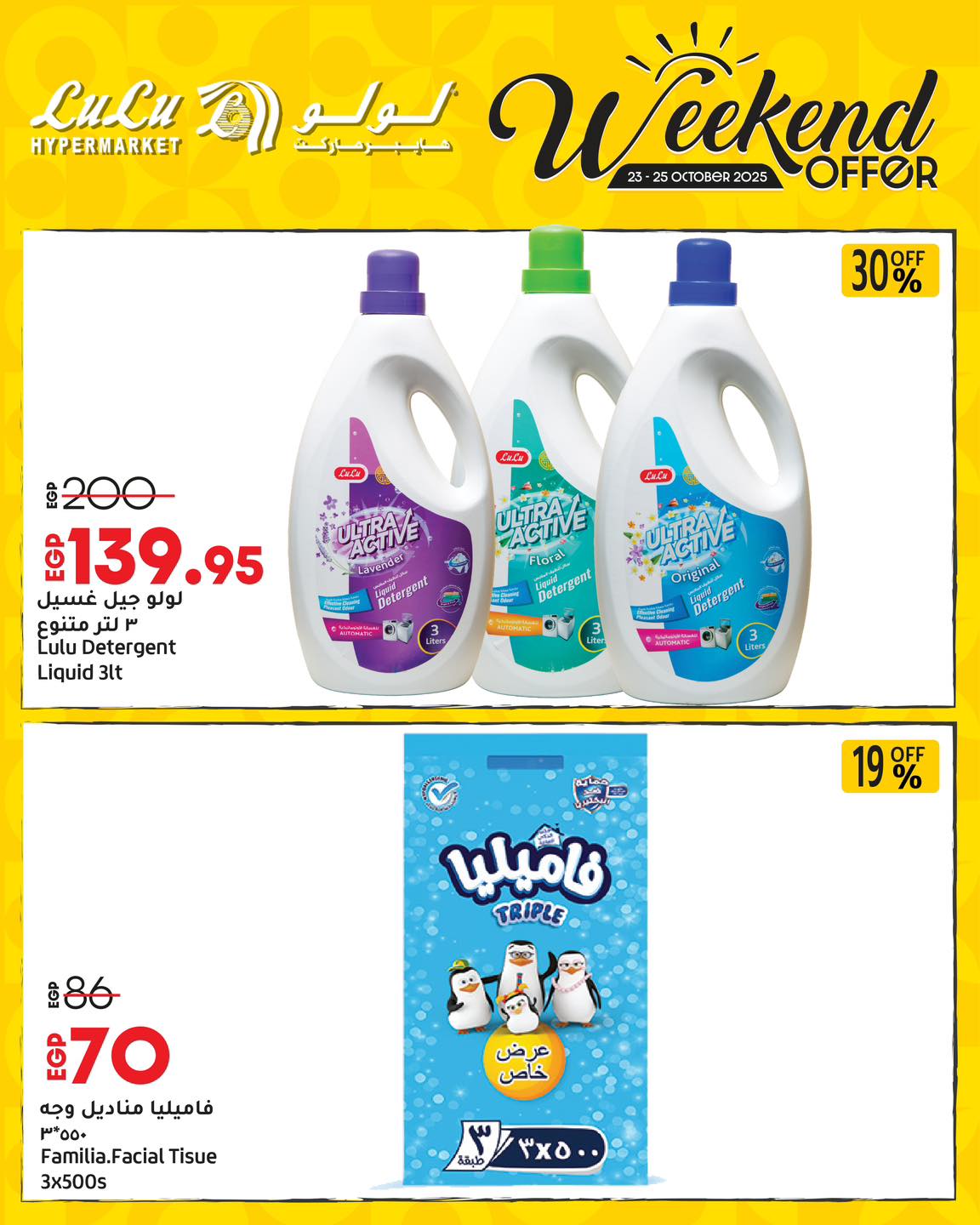 lulu-hypermarket offers from 22oct to 12oct 2025 عروض لولو هايبر ماركت من 22 أكتوبر حتى 12 أكتوبر 2025 صفحة رقم 7